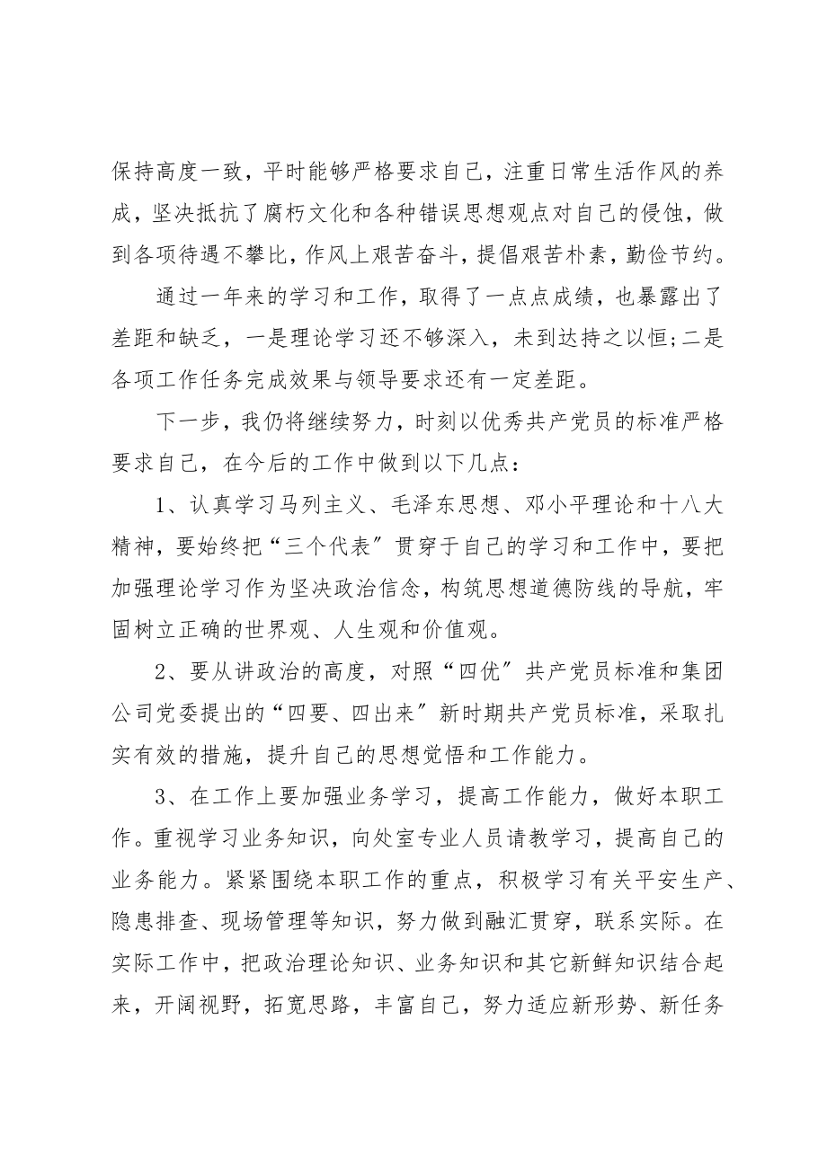 2023年党员个人自评报告个人思想汇报.docx_第3页