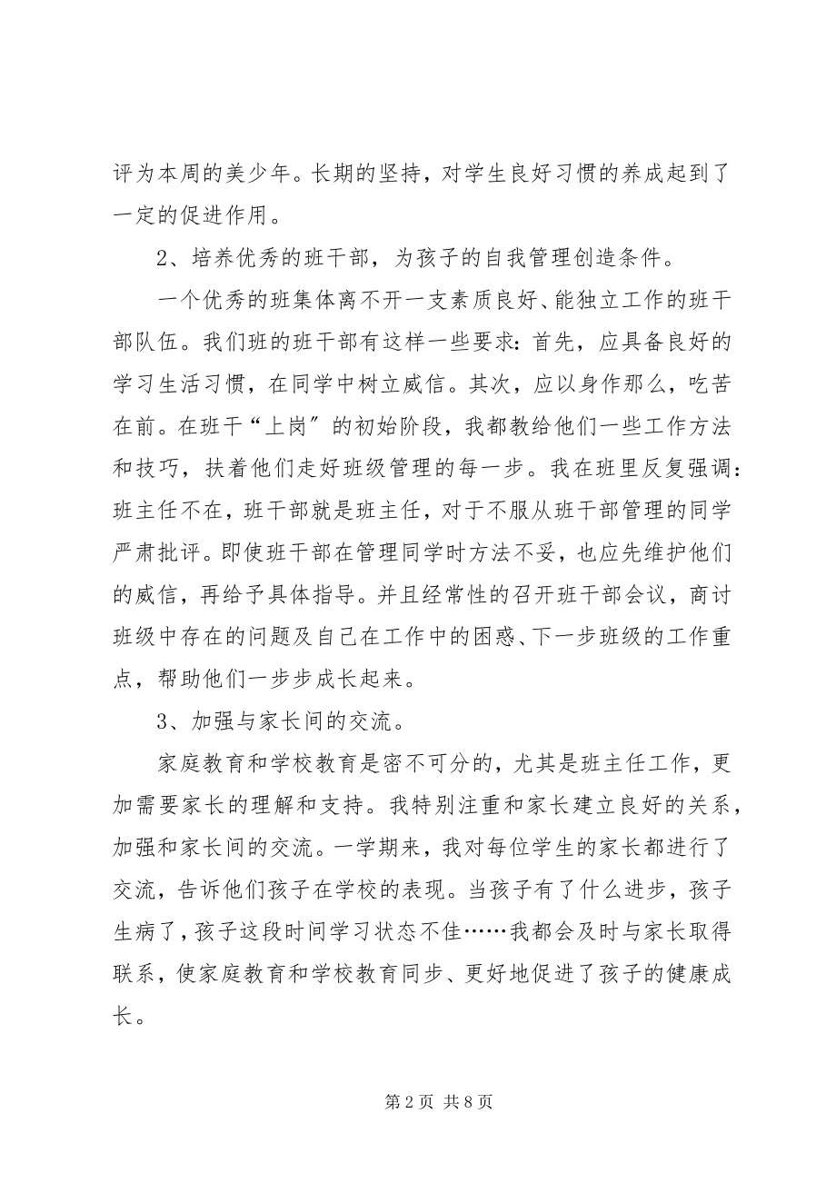 2023年优秀教师的述职报告.docx_第2页