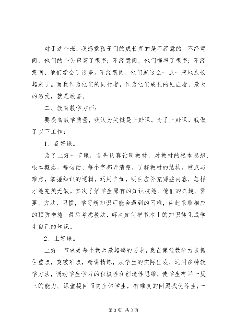 2023年优秀教师的述职报告.docx_第3页