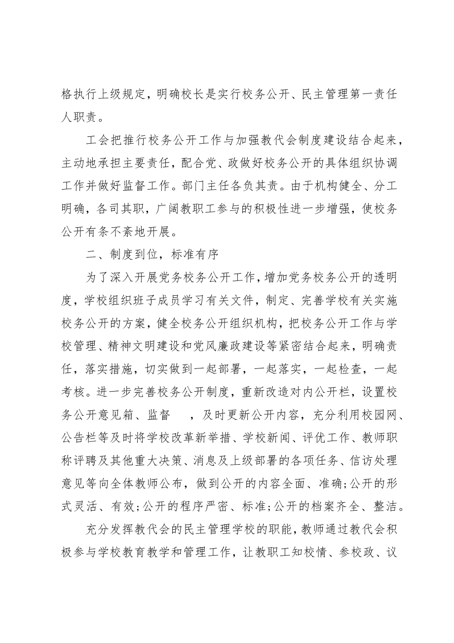 2023年党务校务公开工作自查报告2.docx_第2页