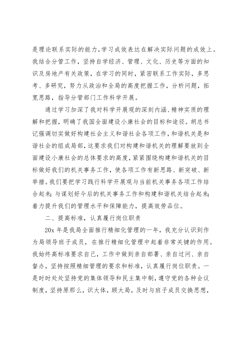 2023年党委副局长述职述廉报告.docx_第2页