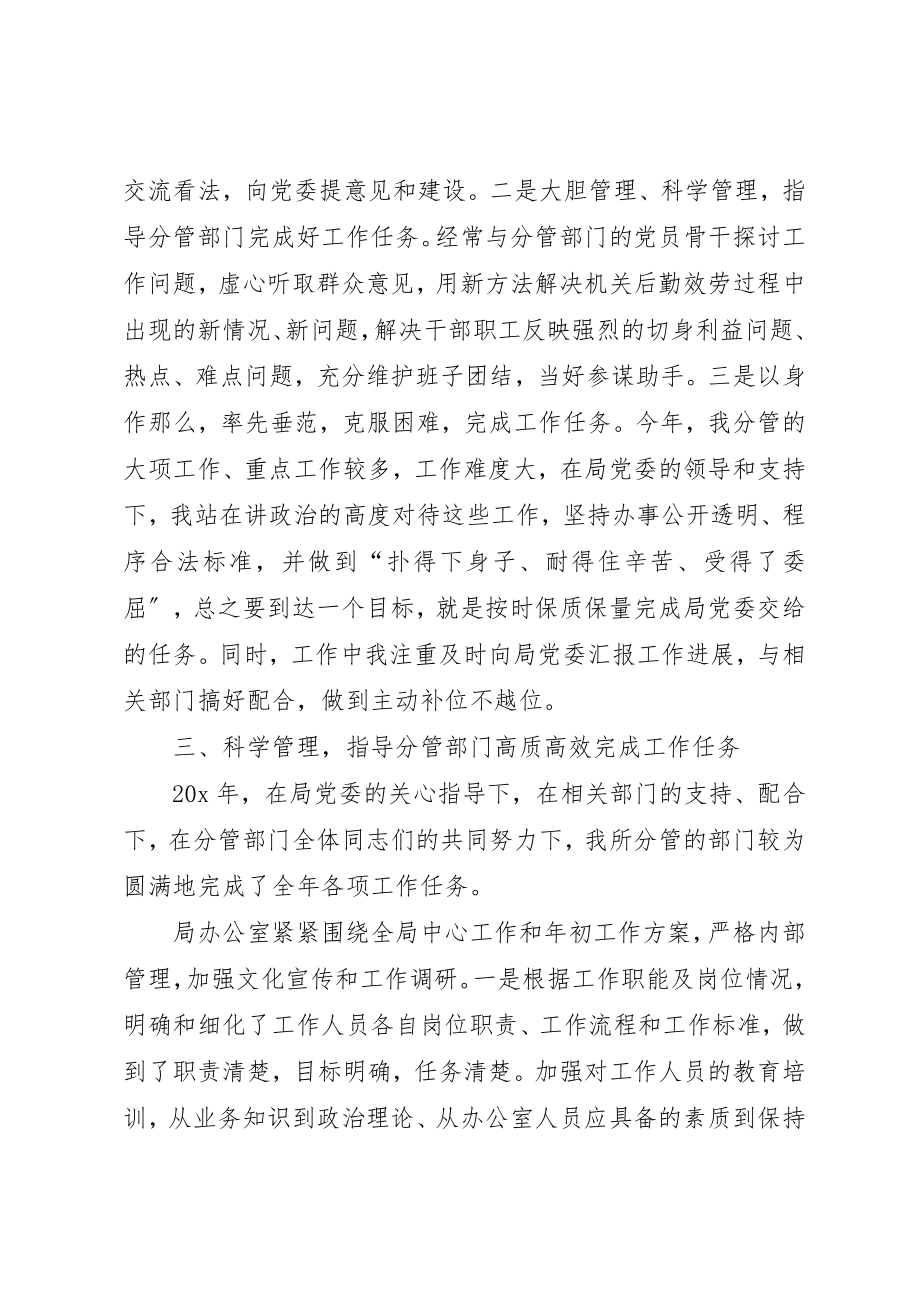 2023年党委副局长述职述廉报告.docx_第3页