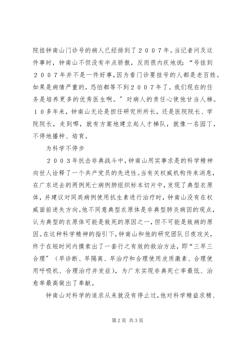 2023年先进共产党员必须首先是本行业的尖子.docx_第2页