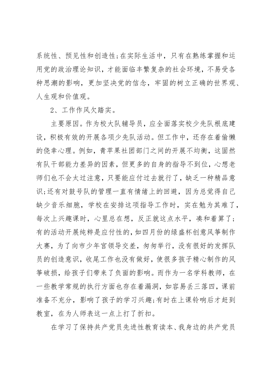 2023年党员党性分析汇报.docx_第2页