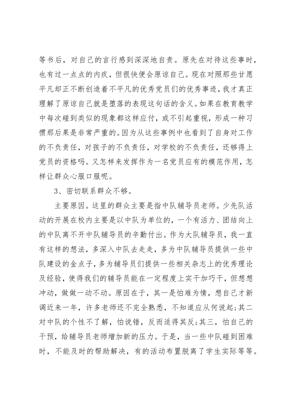 2023年党员党性分析汇报.docx_第3页