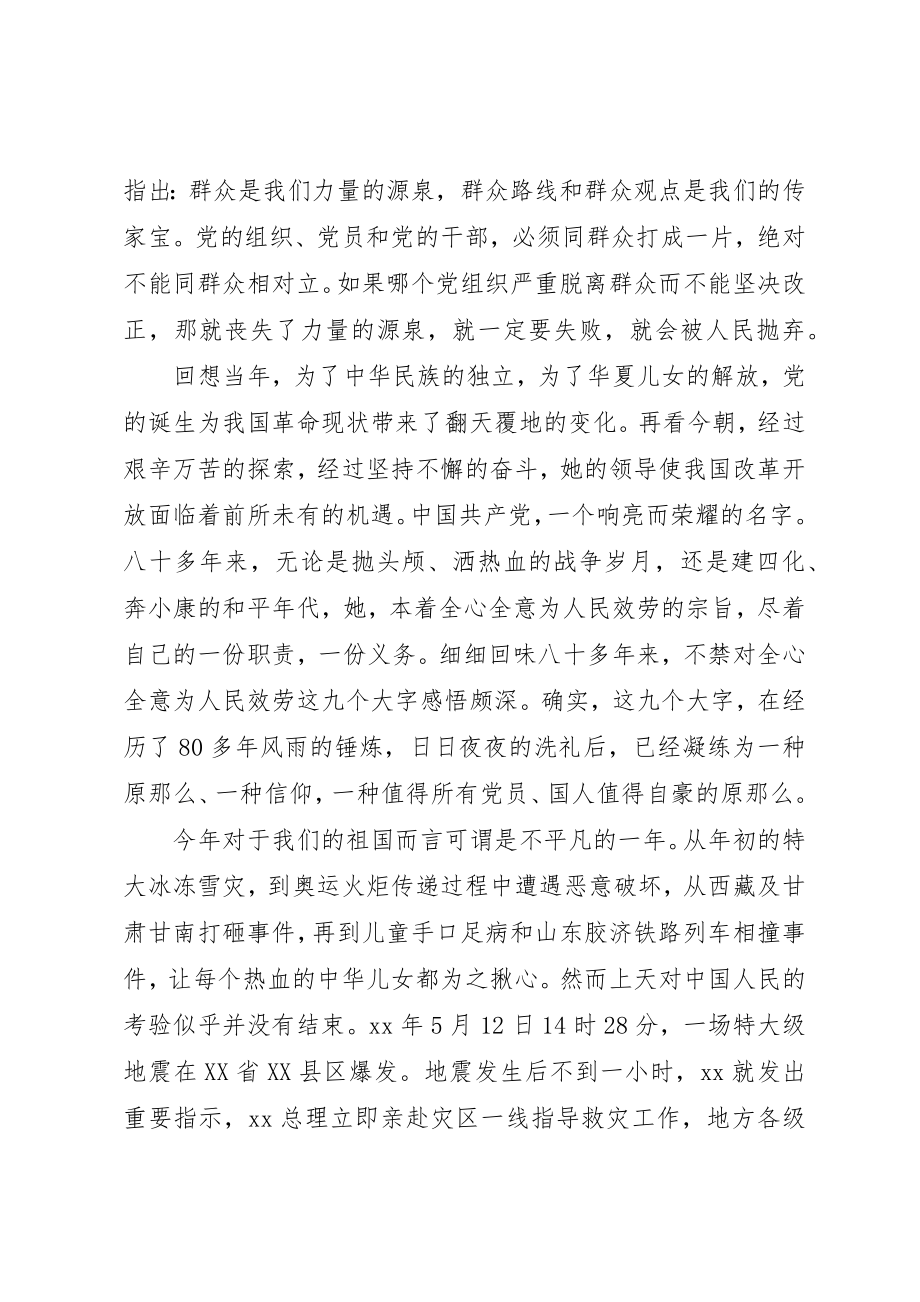 2023年党员思想报告时刻牢记党的宗旨.docx_第2页