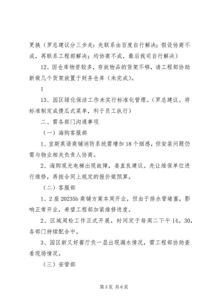 2023年公司周例会总结报告.docx_第3页