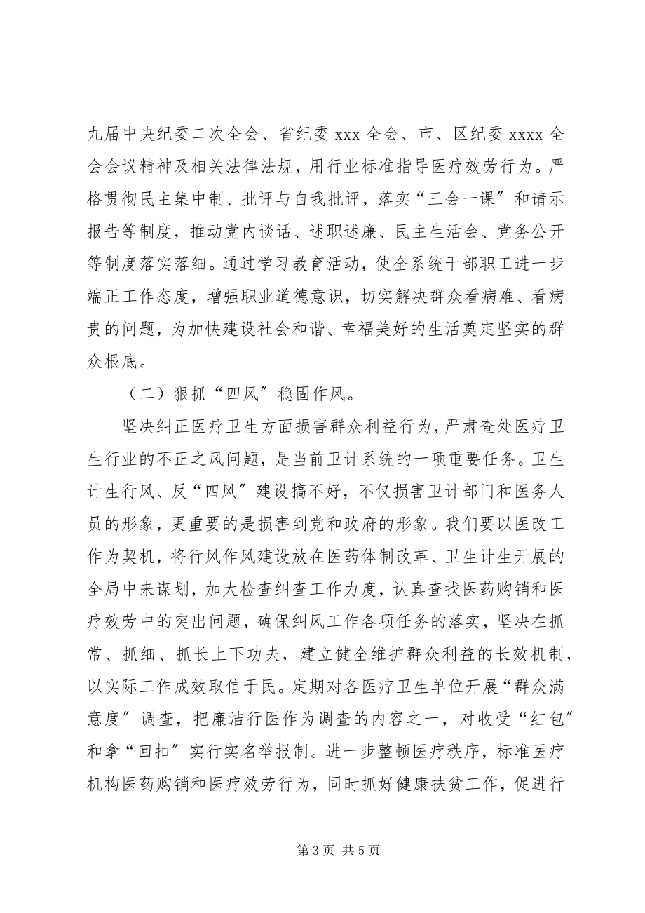 2023年传达会议报告.docx_第3页