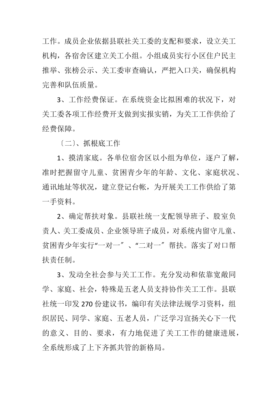 2023年供销社关心下一代工作报告.docx_第2页