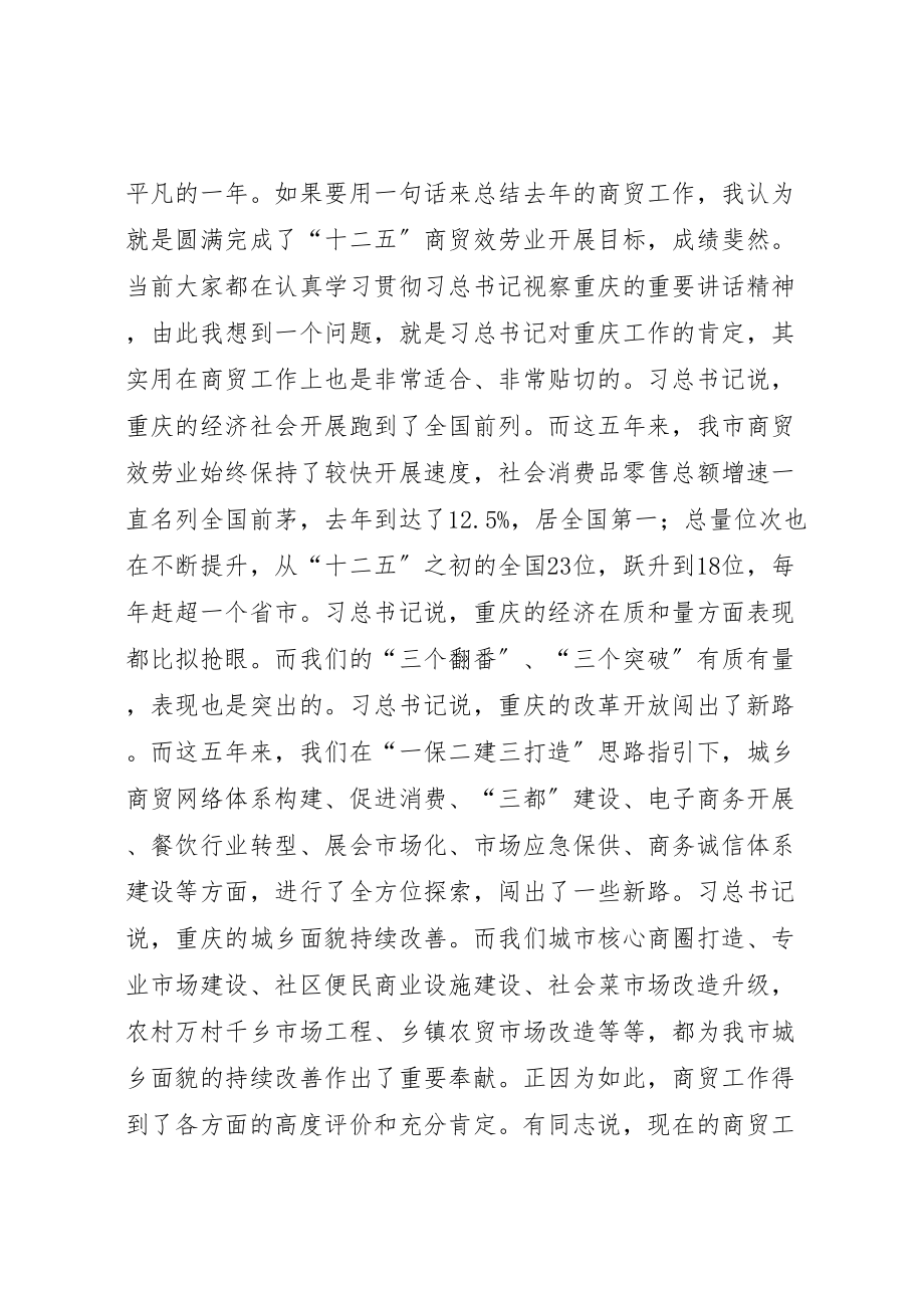 2023年党组书记某年市商委系统党建工作会情况报告.doc_第2页