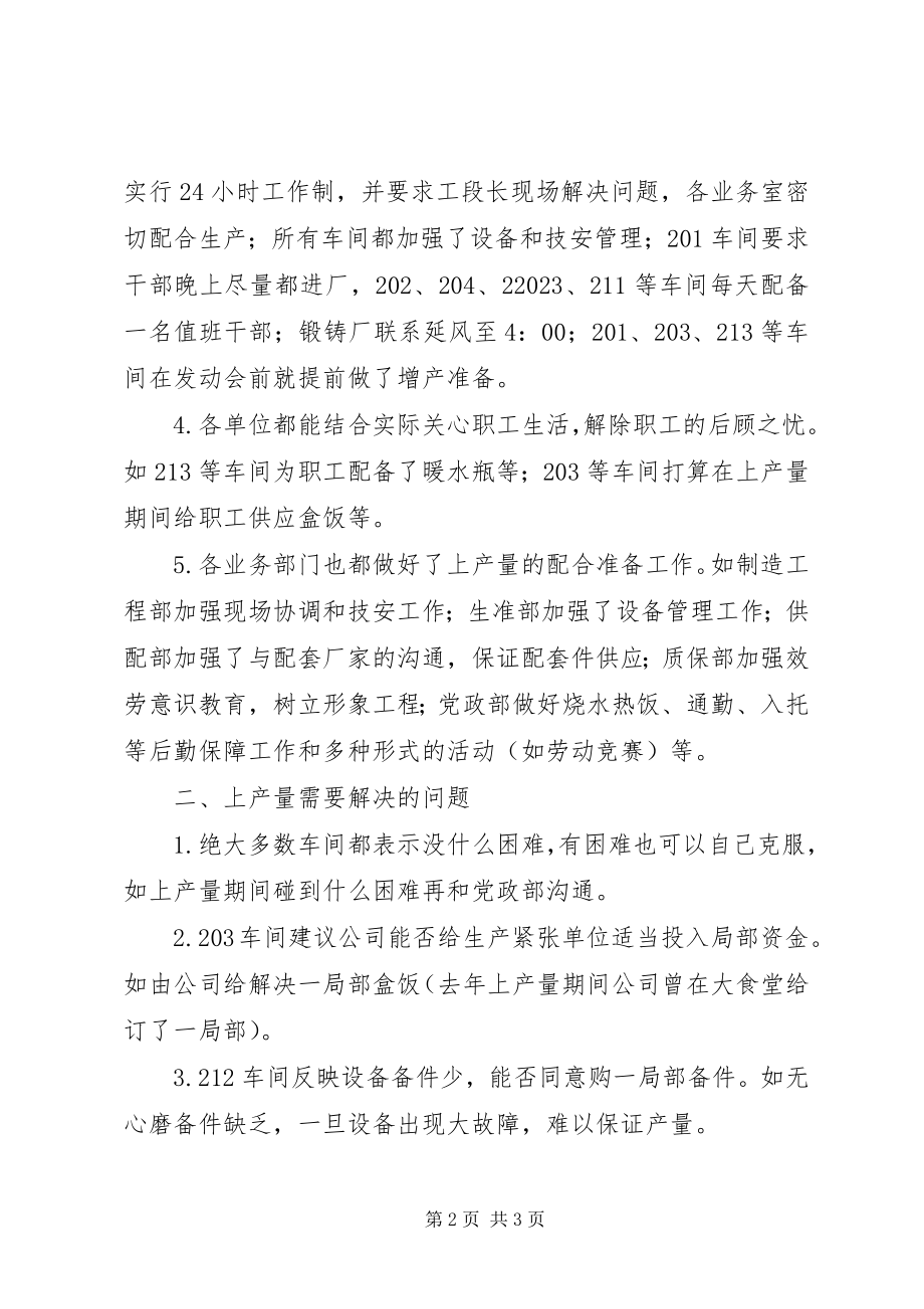 2023年公司增产动员落实情况的调研报告调研报告.docx_第2页