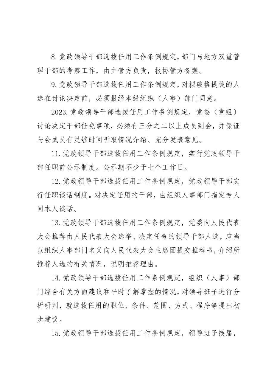 2023年党政领导干部选拔任用制度分析.docx_第2页