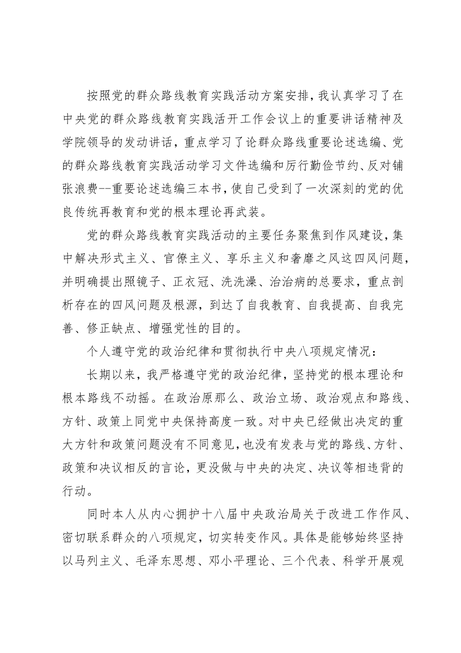 2023年党员遵守党的组织纪律自查报告.docx_第2页