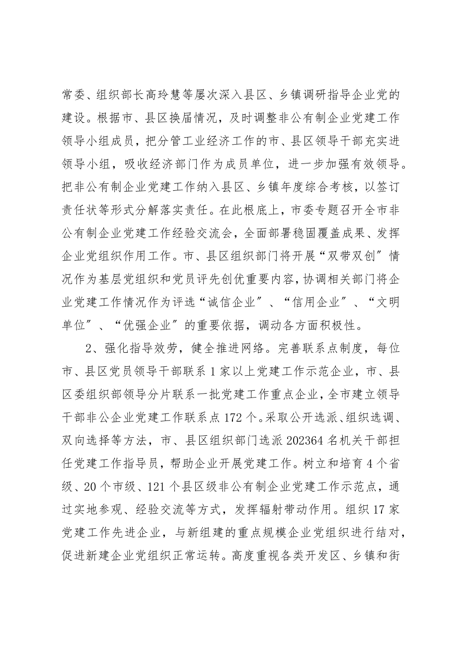 2023年充分发挥非公有制企业党组织作用调研报告.docx_第2页