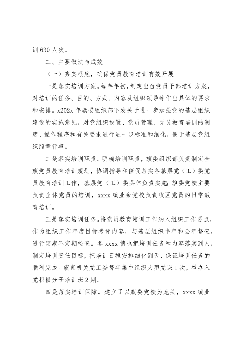 2023年党员教育培训调研报告.docx_第2页