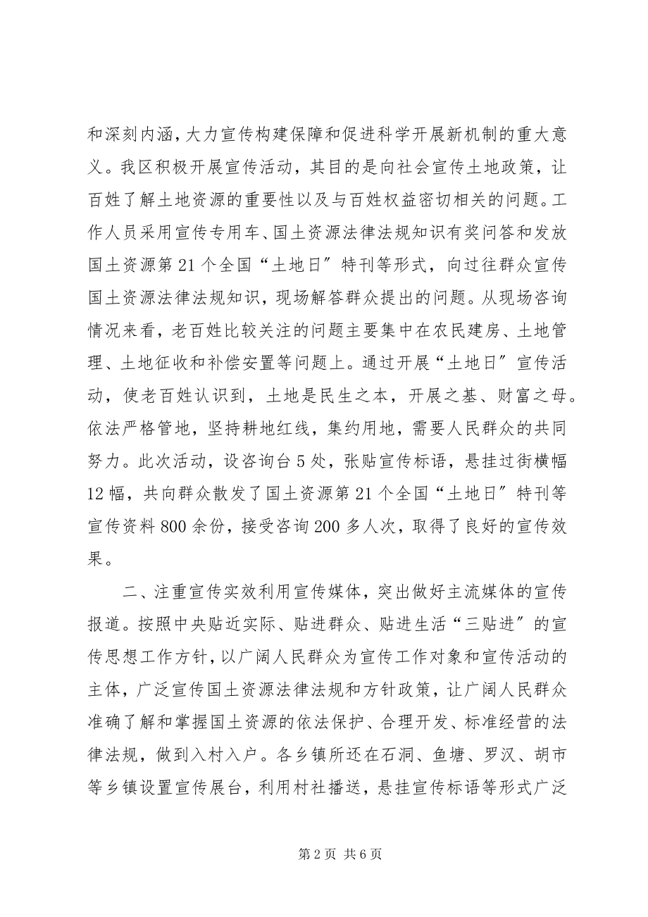 2023年全国土地日的宣传工作总结报告.docx_第2页