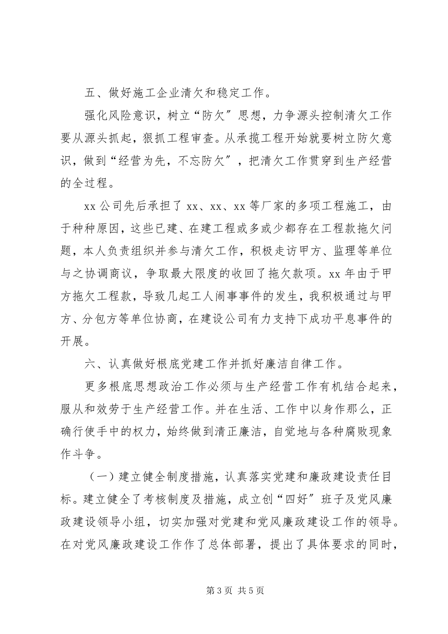 2023年公司党总支书记某年述职报告.docx_第3页