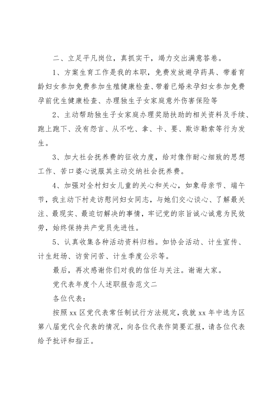 2023年党代表年度个人述职报告.docx_第2页