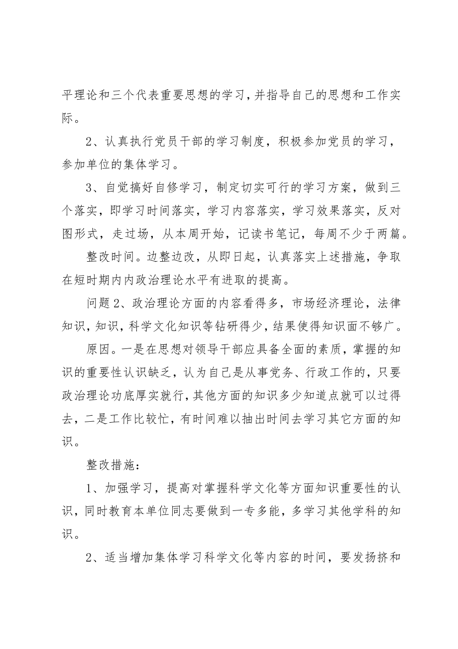 2023年党性分析材料总结.docx_第2页