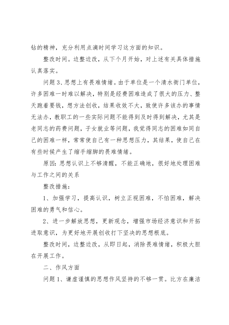 2023年党性分析材料总结.docx_第3页