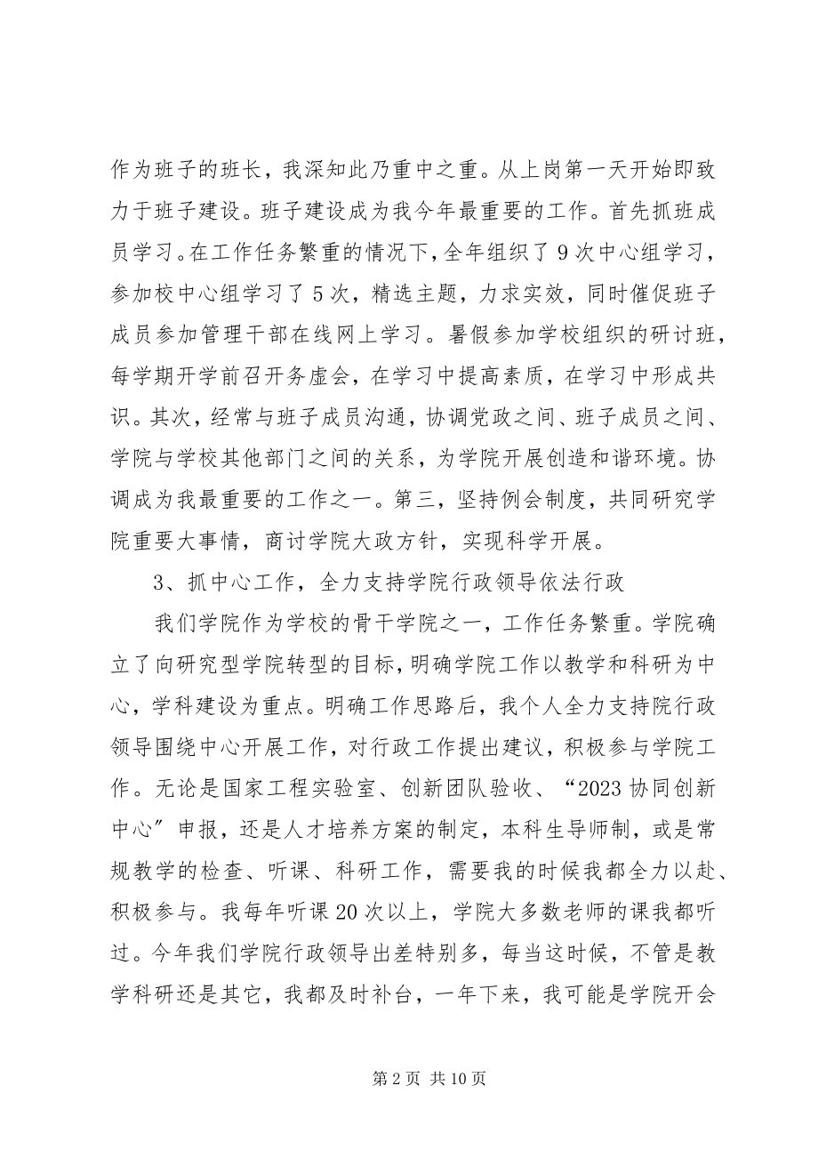 2023年党委书记个人述职报告新编.docx_第2页