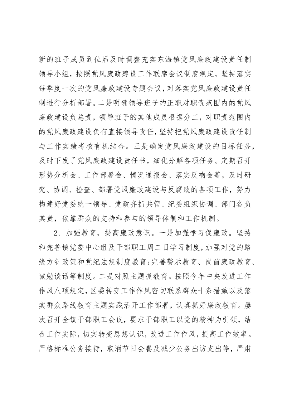 2023年党风廉正建设工作报告.docx_第2页