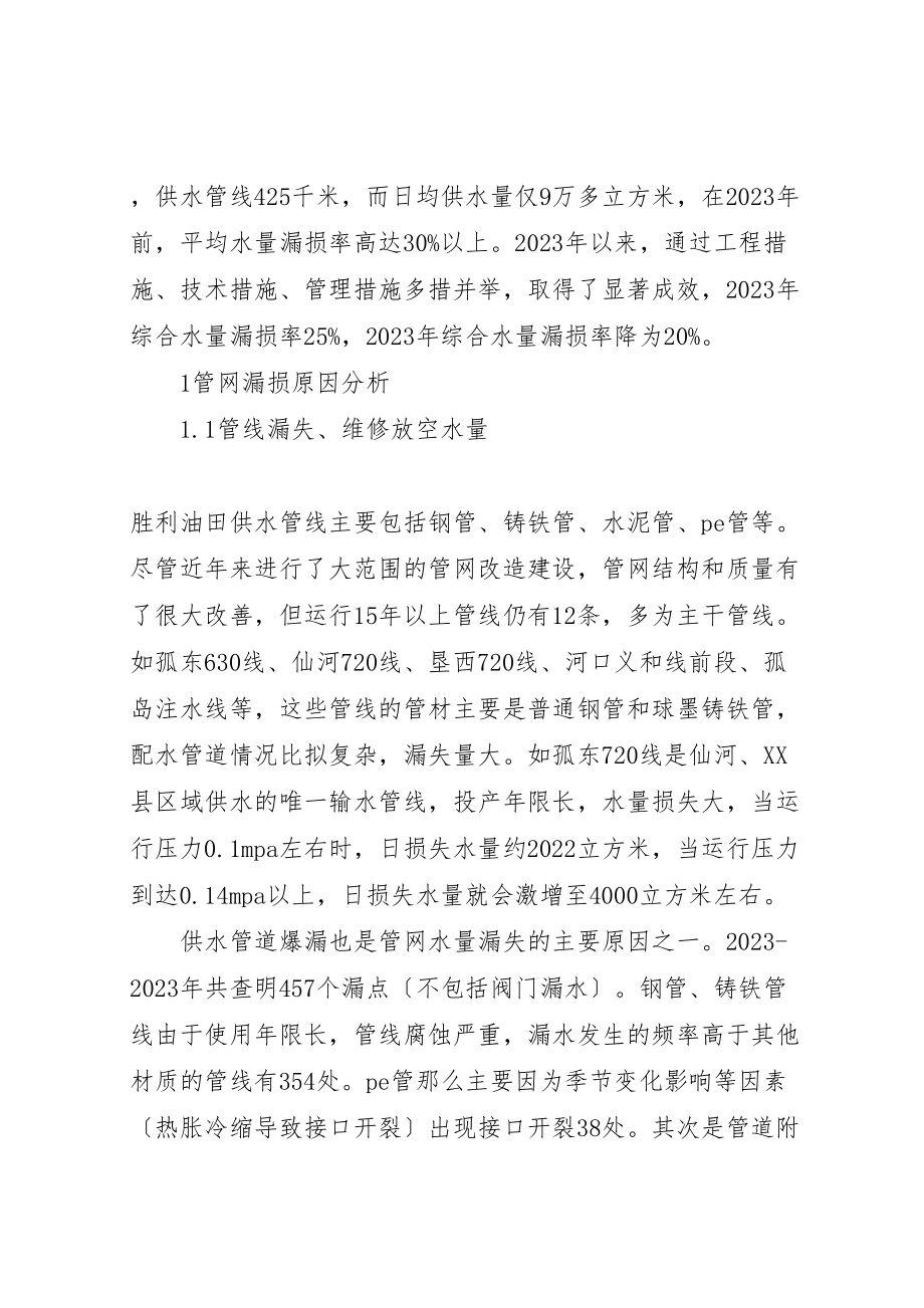 2023年供水管网漏损率分析与降耗对策探讨.doc_第2页