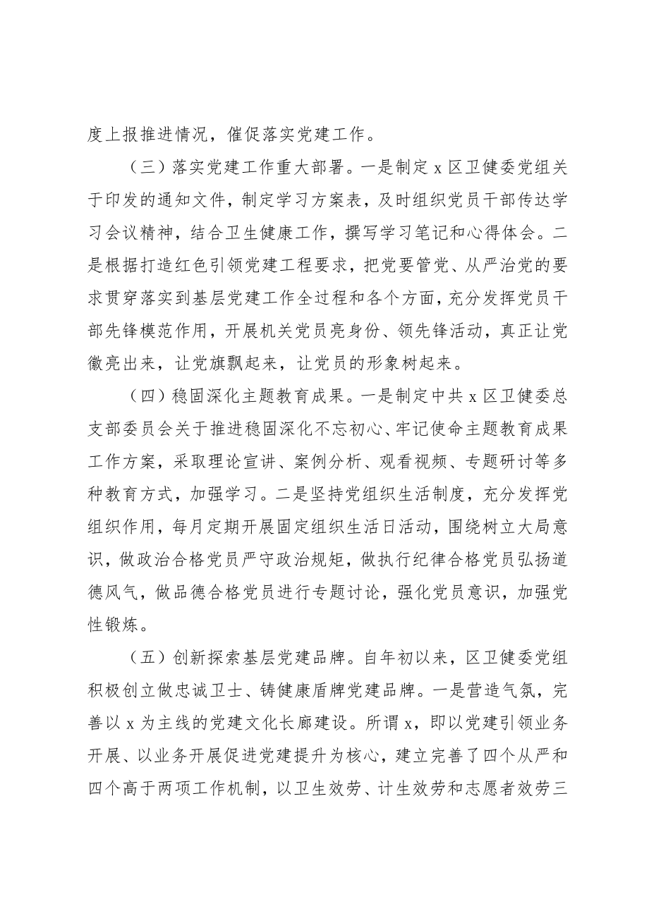 2023年党组书记抓党建“第一责任人”述职报告.docx_第2页