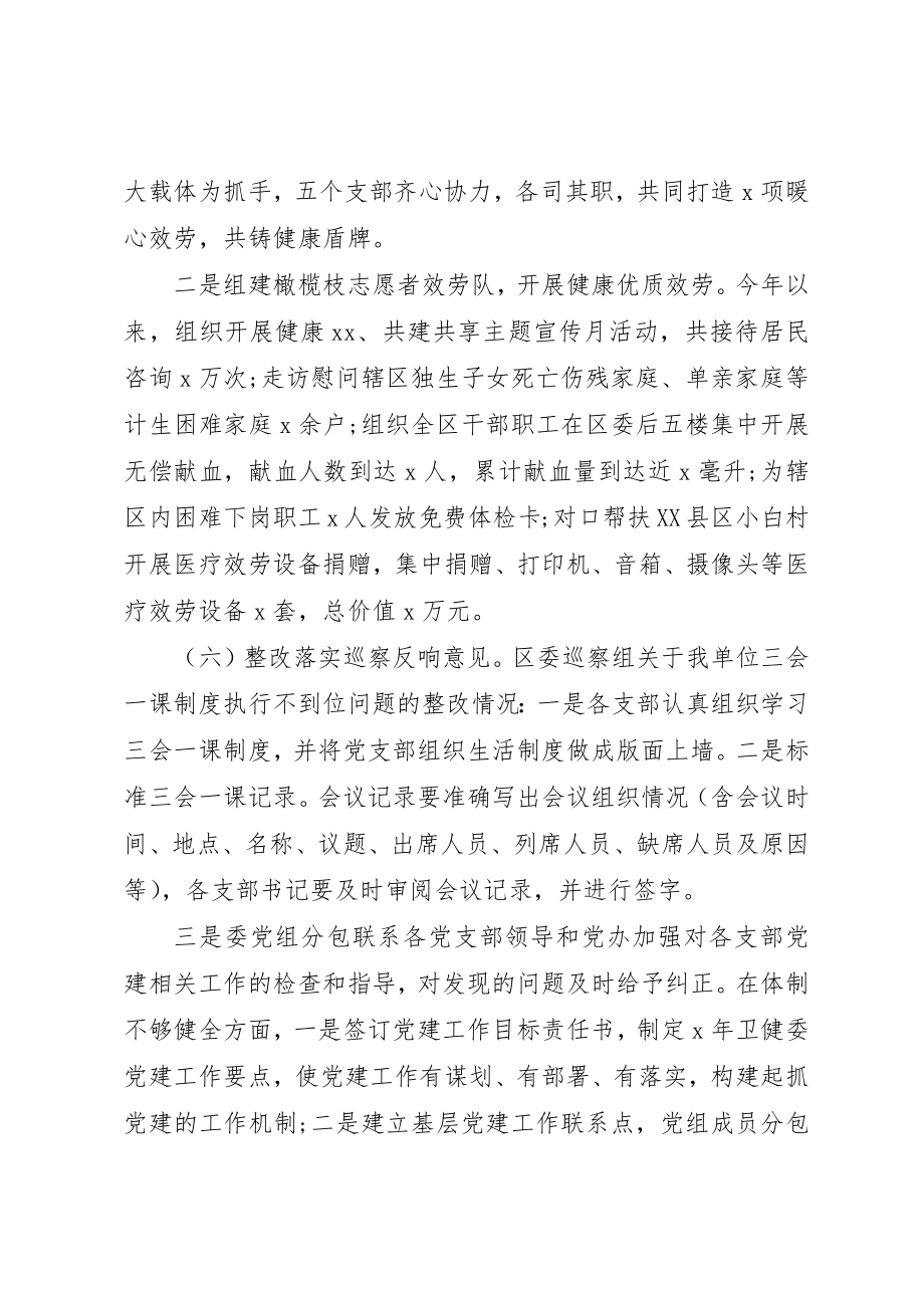 2023年党组书记抓党建“第一责任人”述职报告.docx_第3页