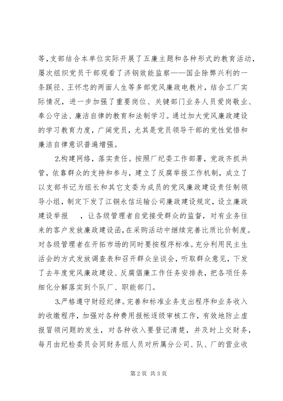 2023年党风廉政建设和反腐倡廉工作的报告.docx_第2页