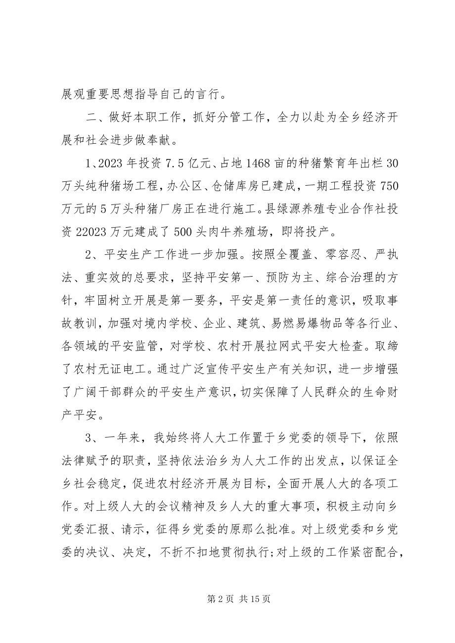 2023年全乡领导班子述职述廉述学报告.docx_第2页