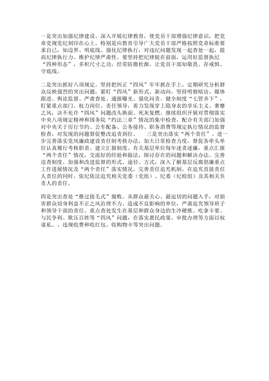 2023年党风廉政工作述职报告.doc_第2页