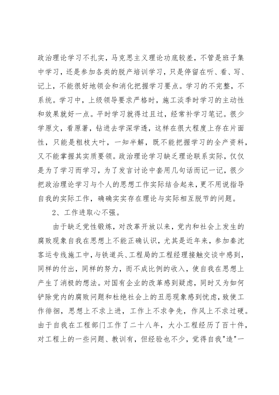 2023年党性分析报告优选20篇.docx_第2页