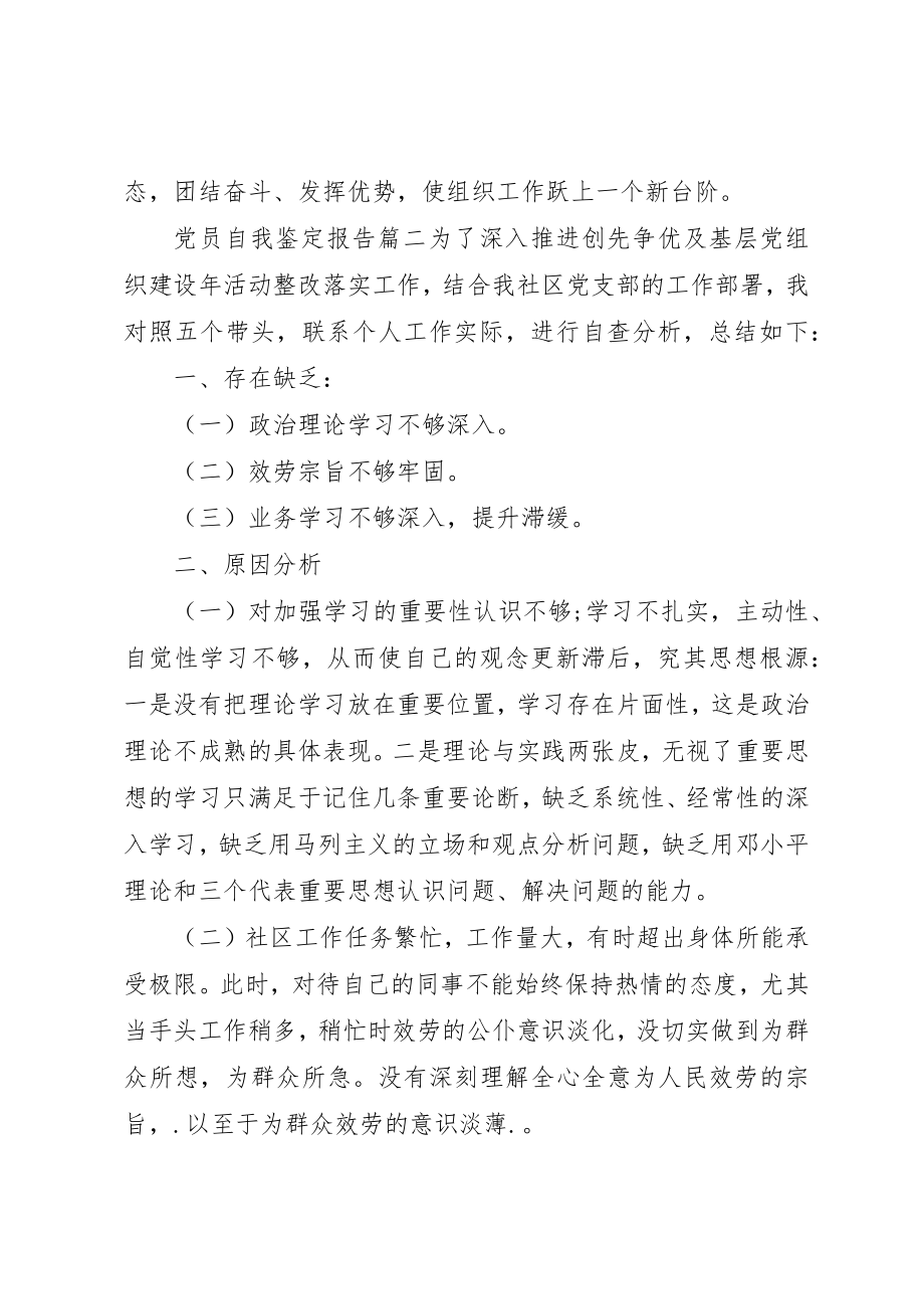 2023年党员自我鉴定报告.docx_第3页