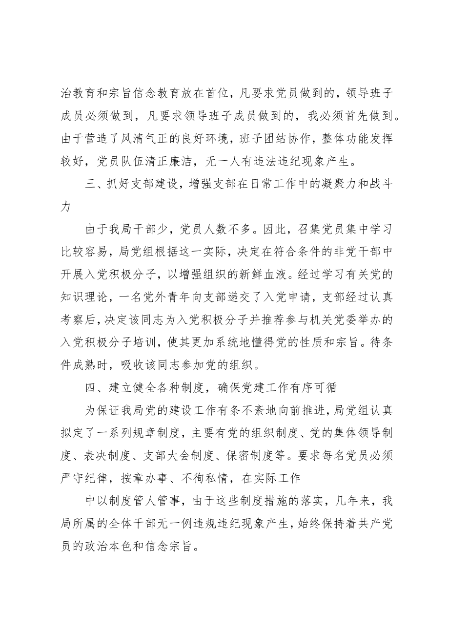 2023年党组书记党建工作述职报告[1][最终定稿].docx_第2页