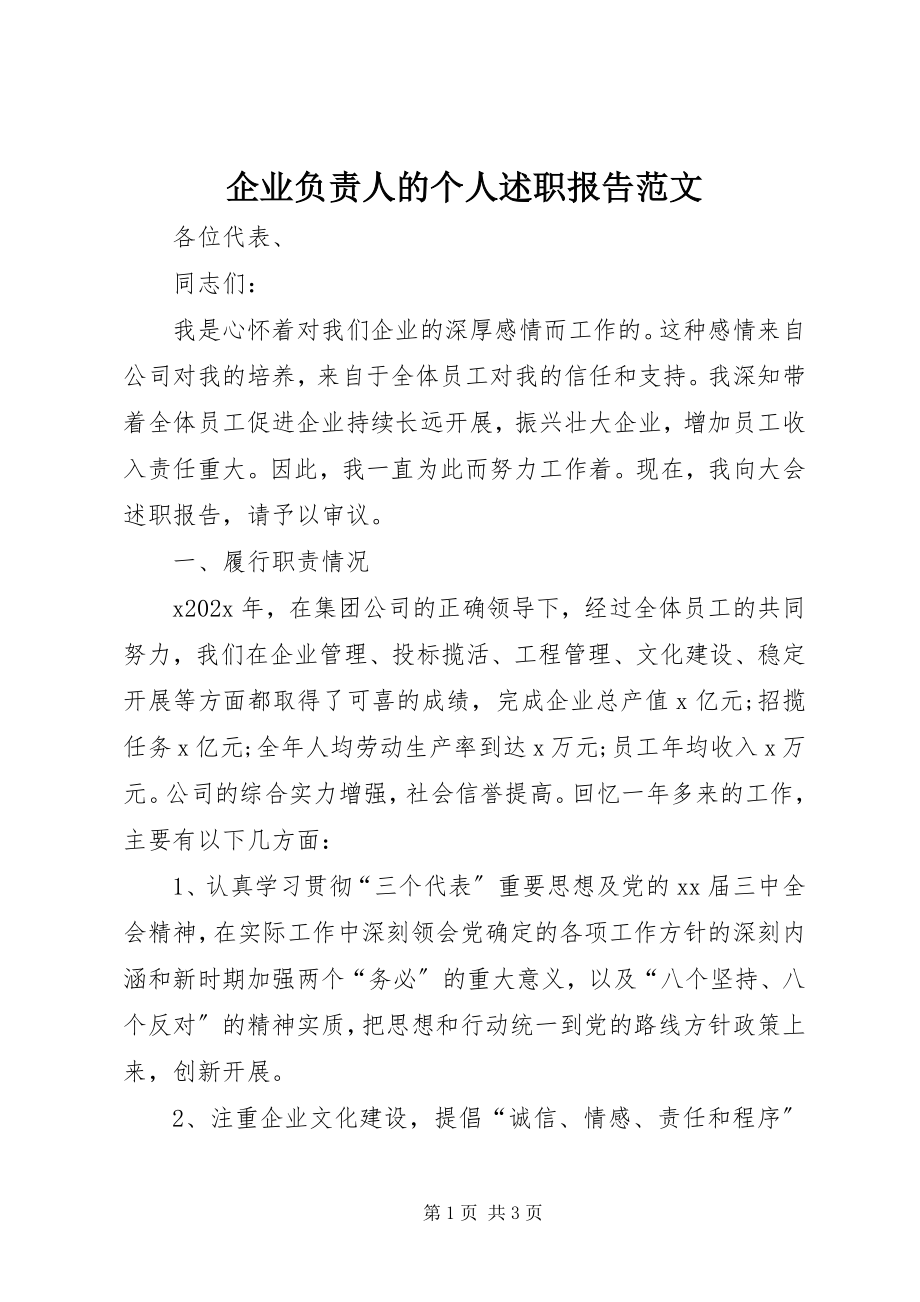 2023年企业负责人的个人述职报告2.docx_第1页