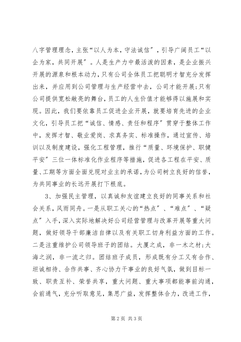 2023年企业负责人的个人述职报告2.docx_第2页