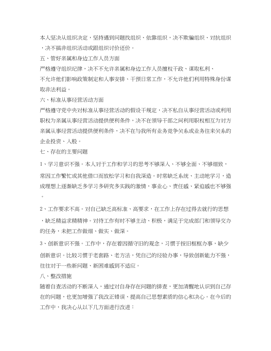 2023年党的组织纪律自查报告.docx_第2页