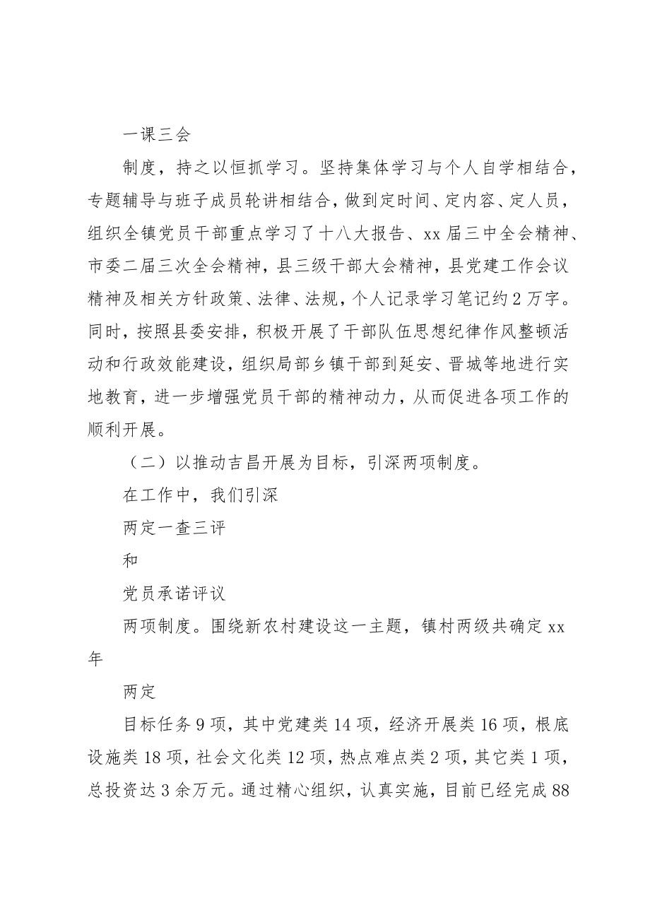 2023年党支部书记年终个人述职报告.docx_第2页