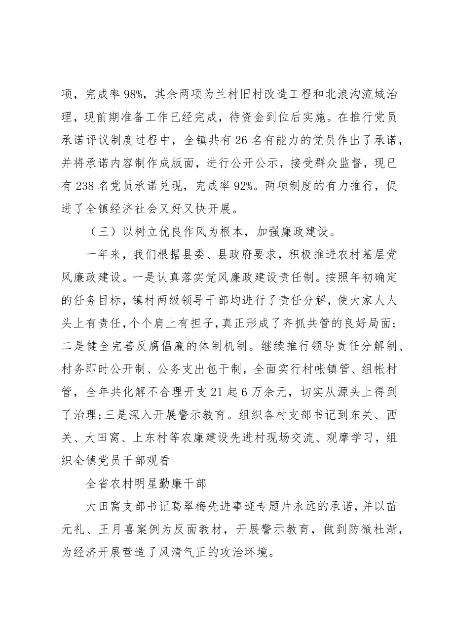 2023年党支部书记年终个人述职报告.docx_第3页