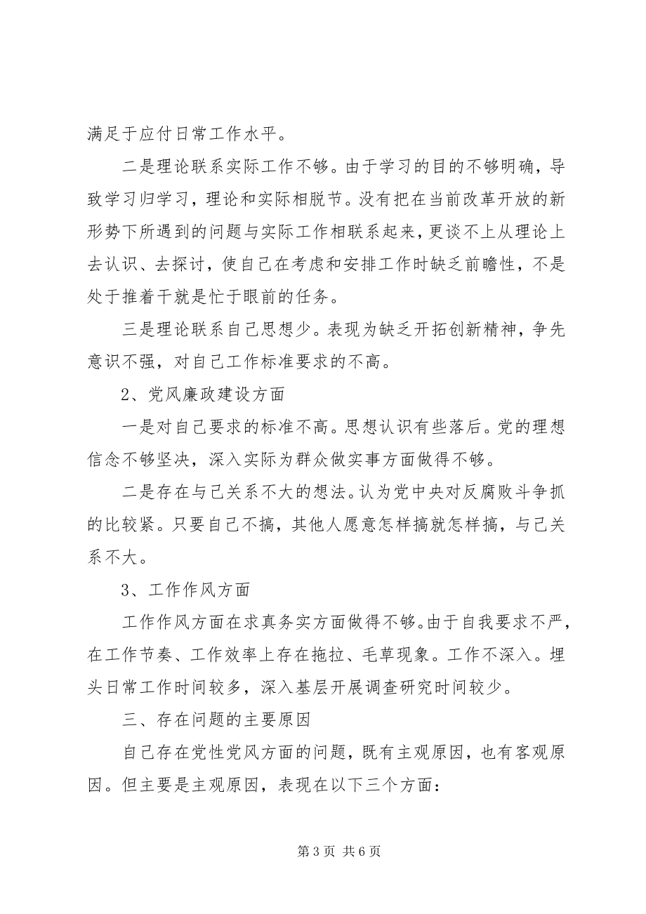 2023年保持共产党员先进教育活动党性分析材料新编.docx_第3页