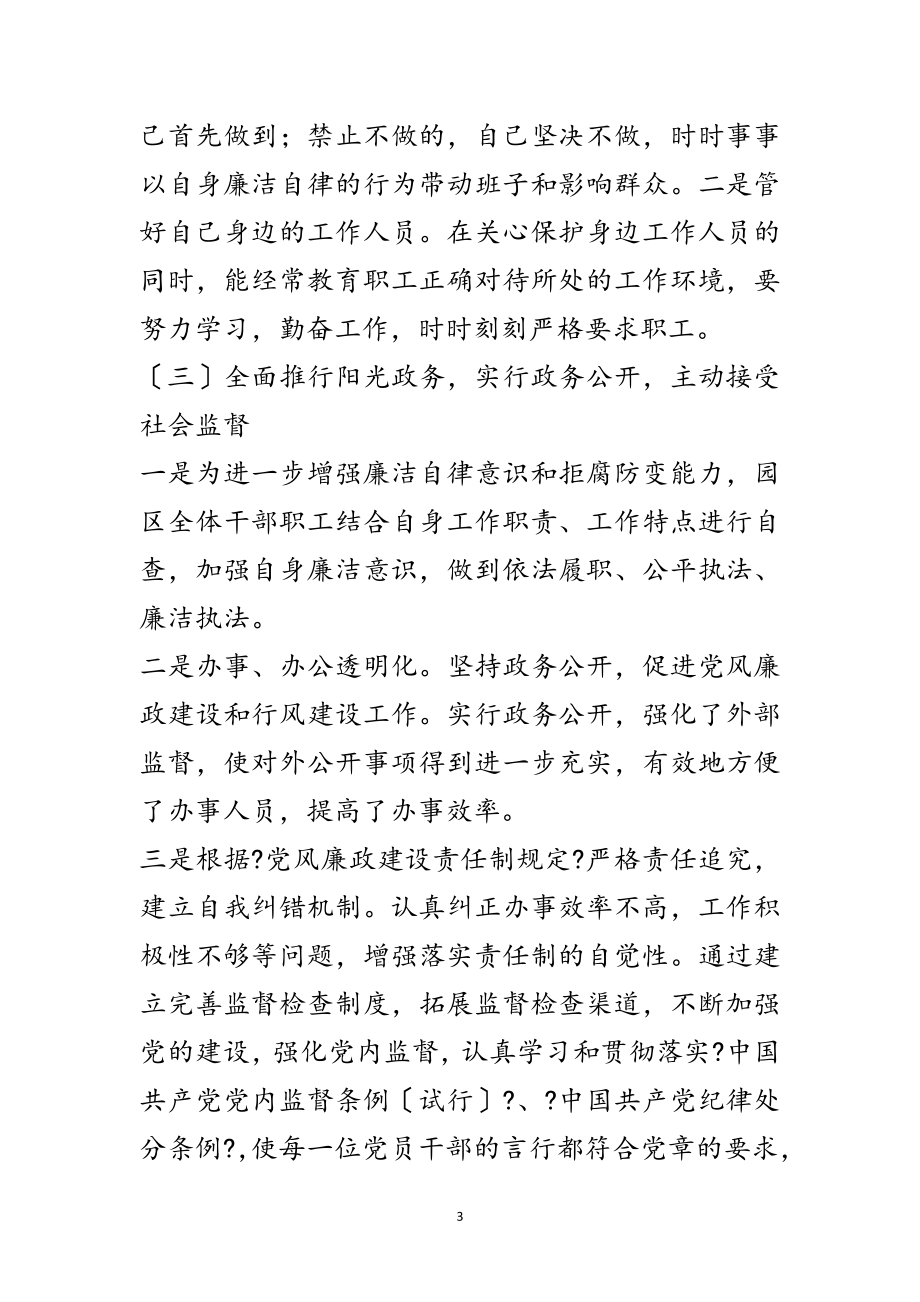 2023年党政一把手履行职责工作报告范文.doc_第3页