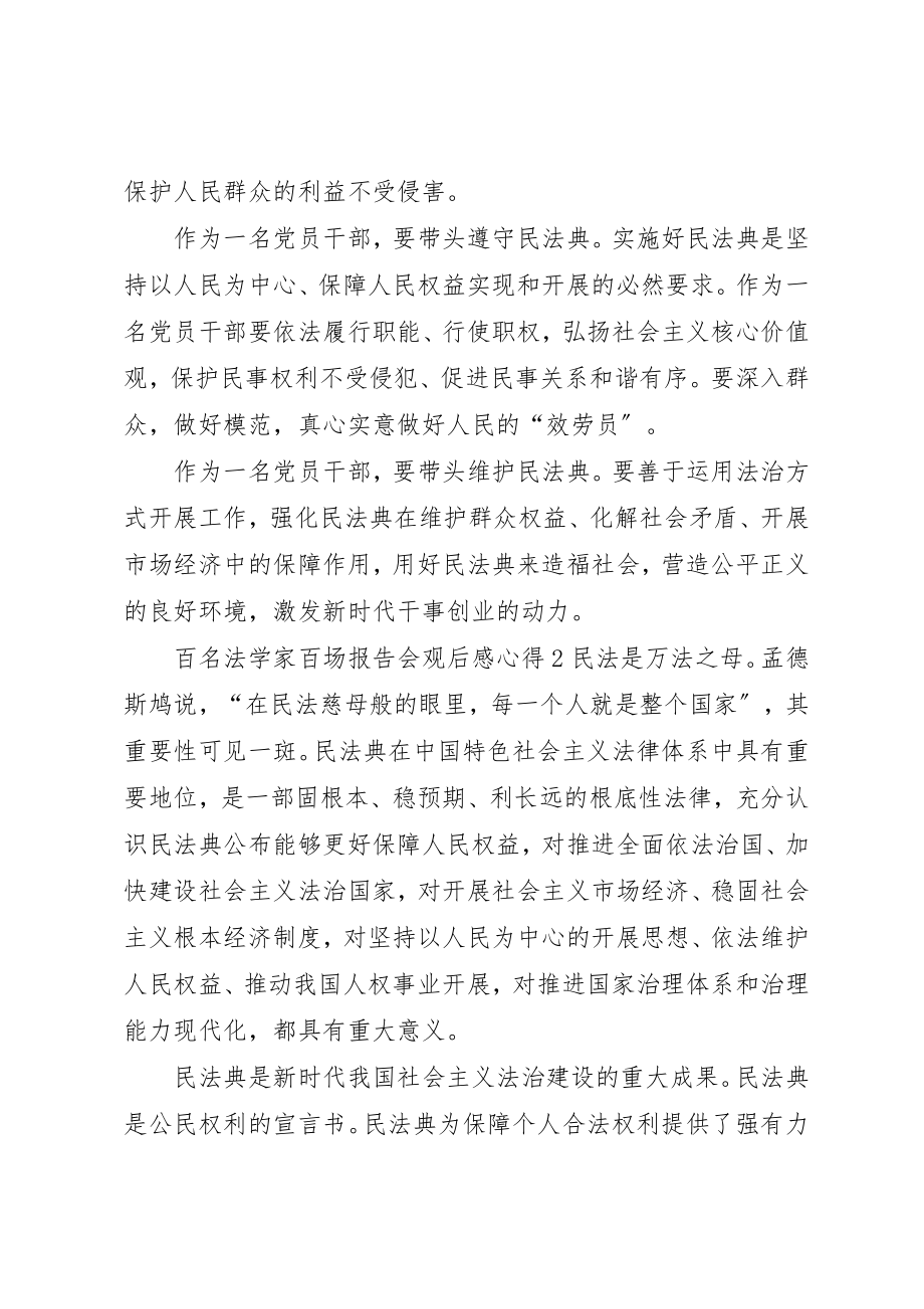 2023年党员干部百名法学家百场报告会观后感心得多篇.docx_第2页