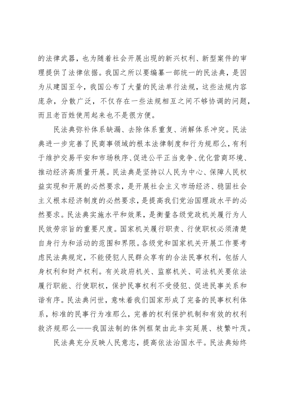 2023年党员干部百名法学家百场报告会观后感心得多篇.docx_第3页