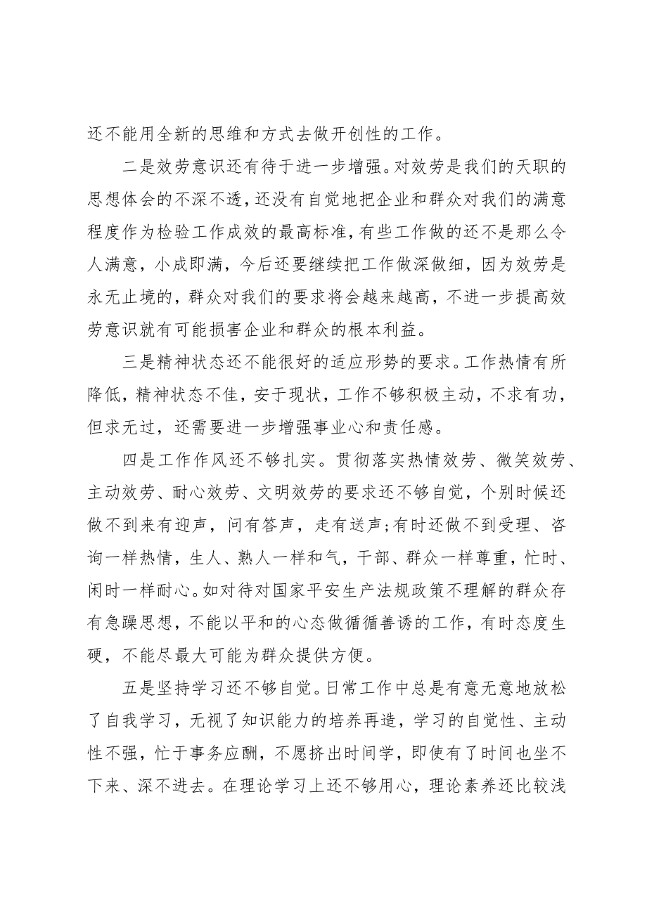 2023年党员党性分析工作总结范例.docx_第2页