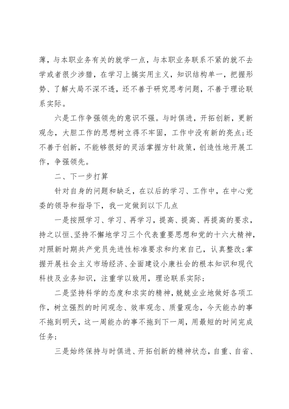 2023年党员党性分析工作总结范例.docx_第3页