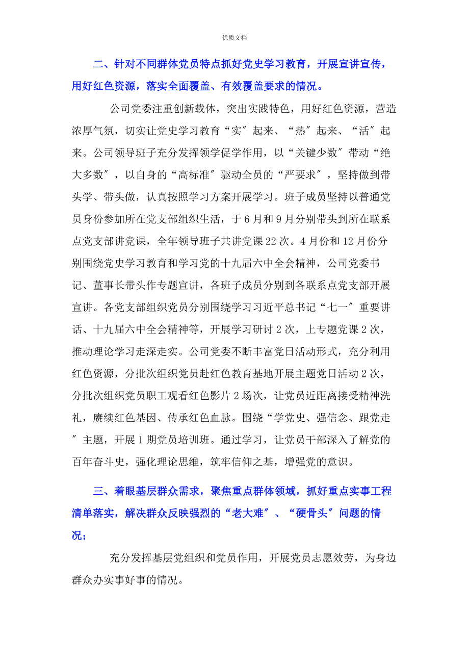 2023年党委党史学习教育自查报告.docx_第2页