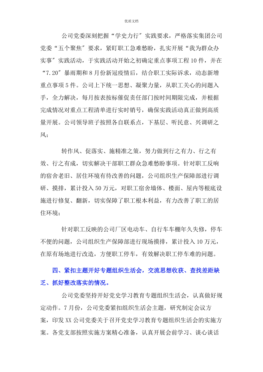 2023年党委党史学习教育自查报告.docx_第3页