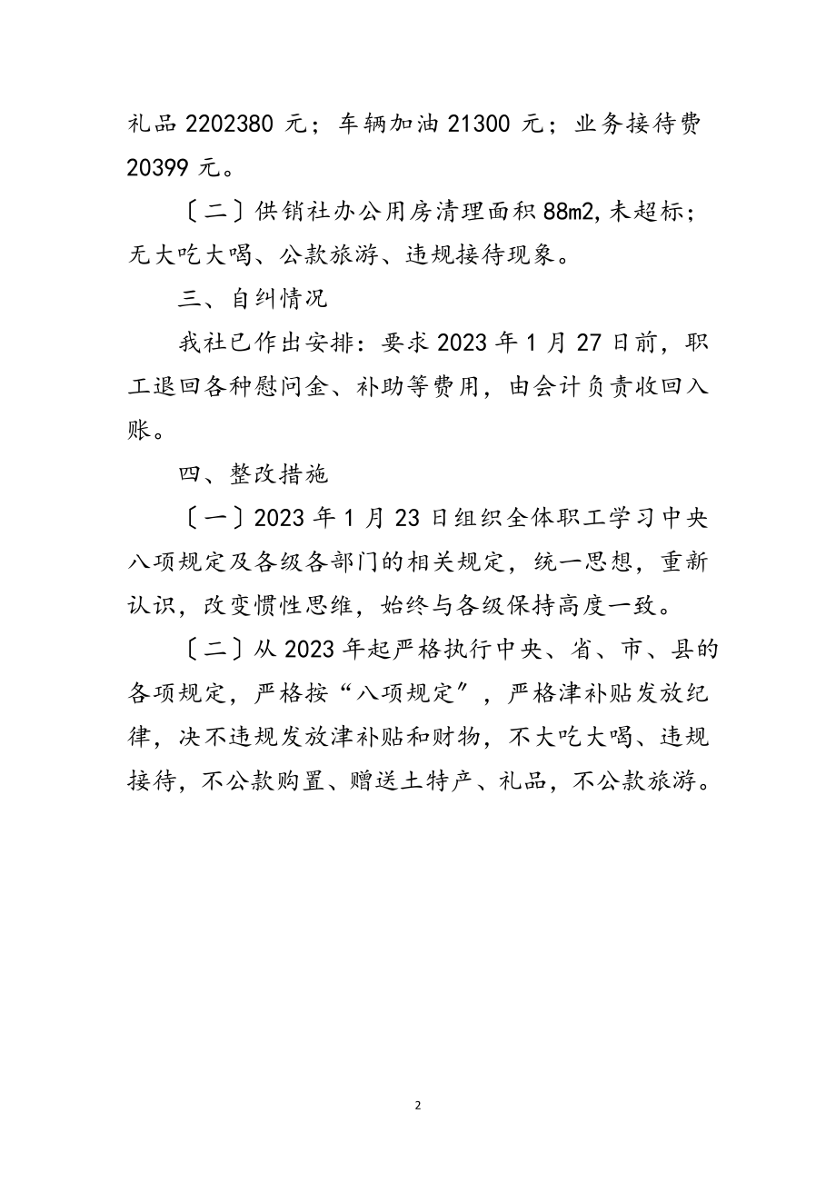 2023年供销社改进工作作风自查工作报告范文.doc_第2页