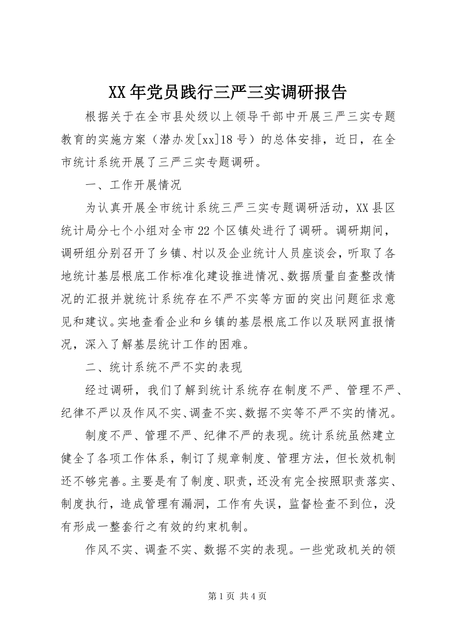 2023年党员践行三严三实调研报告.docx_第1页